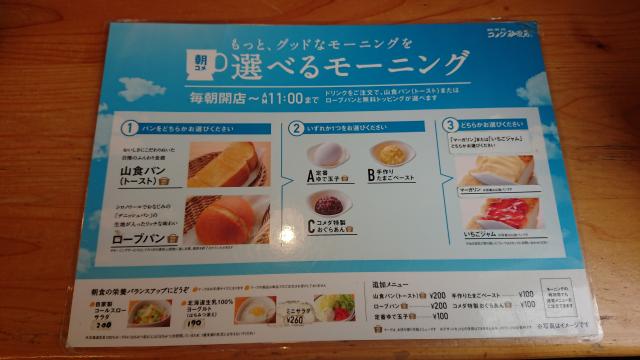コメダ珈琲店 各務原那加住吉店へのヨゼさんのレビュー写真