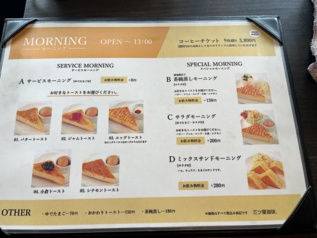 三ツ星珈琲.へのえころんさんのレビュー写真