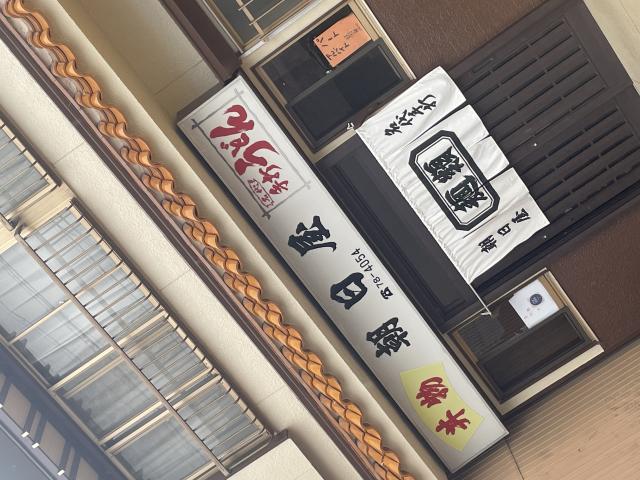 朝日屋への岐阜の食いしん坊担当さんのレビュー写真