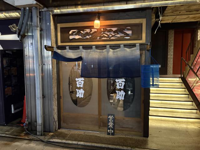 百助への忠犬エイトくんさんのレビュー写真
