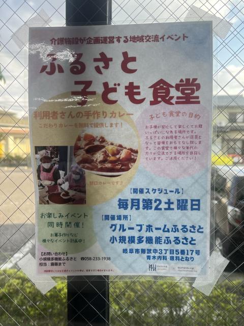 小規模多機能型居宅介護サービス ふるさとへのまなみさんのレビュー写真