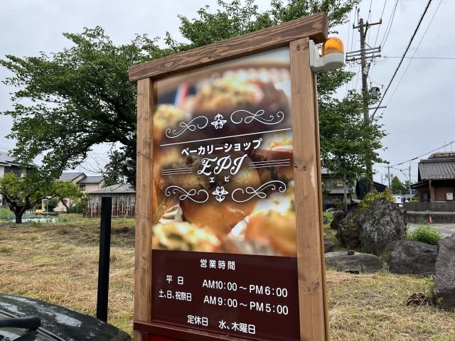 ベーカリーショップ EPIへのえころんさんのレビュー写真