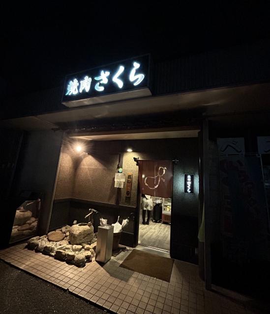 焼肉さくらへの岐阜の食いしん坊担当さんのレビュー写真