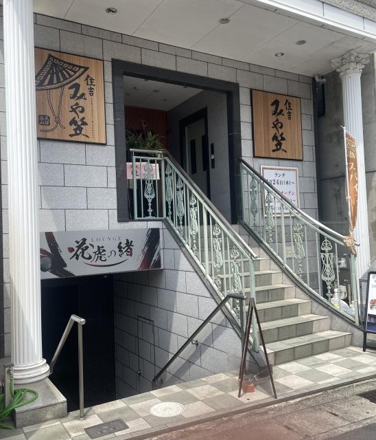 住吉 みや笠への岐阜の食いしん坊担当さんのレビュー写真