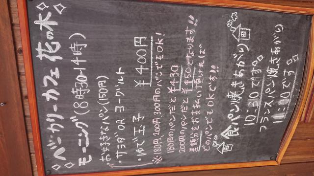 ベーカリーカフェ 花の木へのヨゼさんのレビュー写真