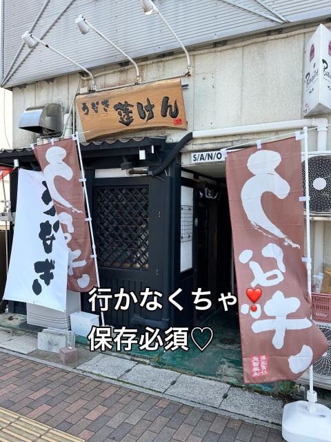 うなぎ 蓬けんへの岐阜の食いしん坊担当さんのレビュー写真