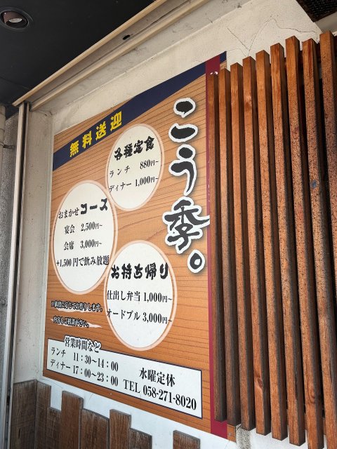 こう季。への岐阜の食いしん坊担当さんのレビュー写真