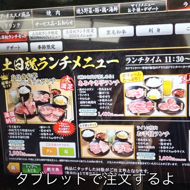 あみやき亭　西鶉店への岐阜の食いしん坊担当さんのレビュー写真