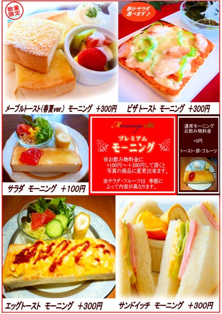 明保野珈琲店｜いつもの朝というしあわせ モーニング特集写真1