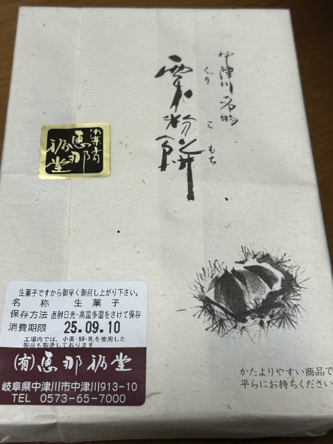 恵那福堂へのまーちゃんさんのレビュー写真