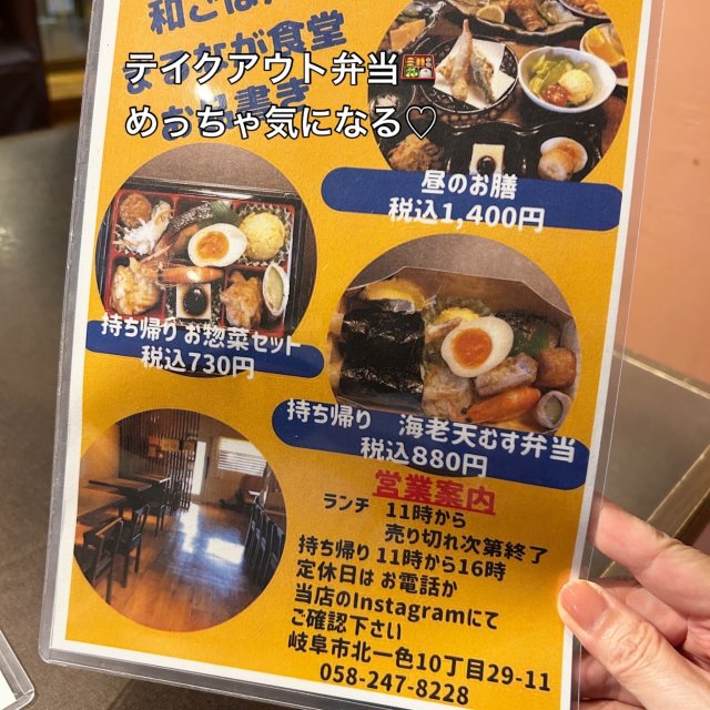 和ごはん まるなが食堂への岐阜の食いしん坊担当さんのレビュー写真