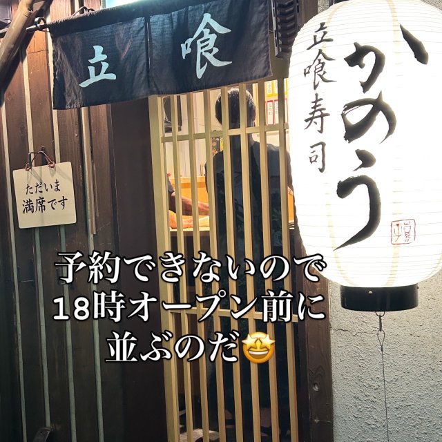 立喰寿司かのうへの岐阜の食いしん坊担当さんのレビュー写真