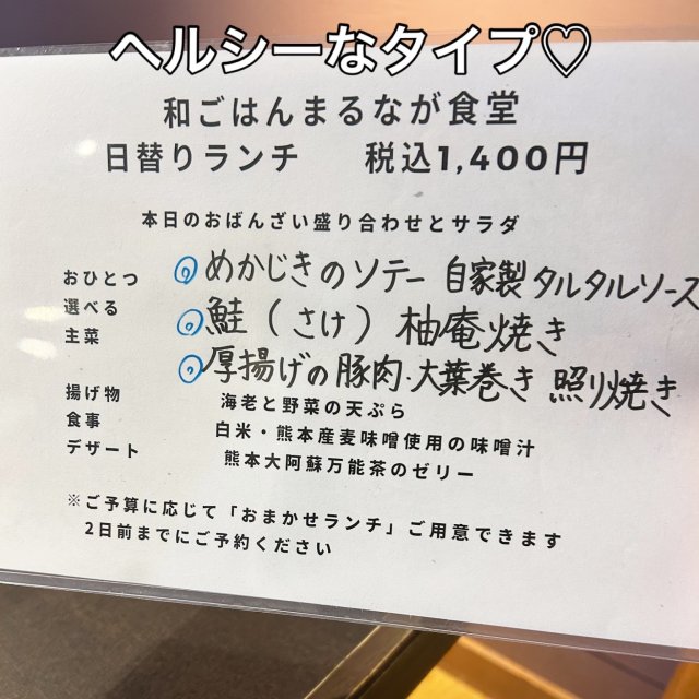 和ごはん まるなが食堂への岐阜の食いしん坊担当さんのレビュー写真