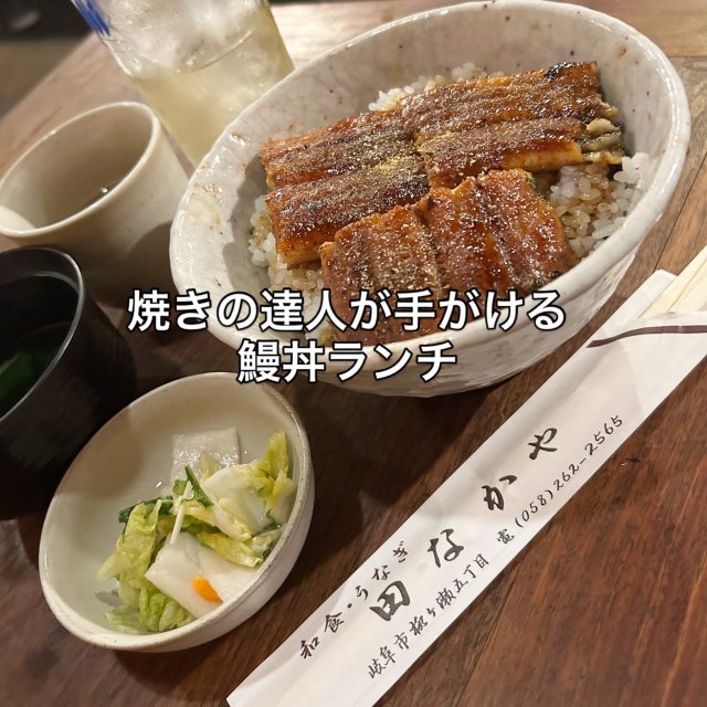 田なかやへの岐阜の食いしん坊担当さんのレビュー写真