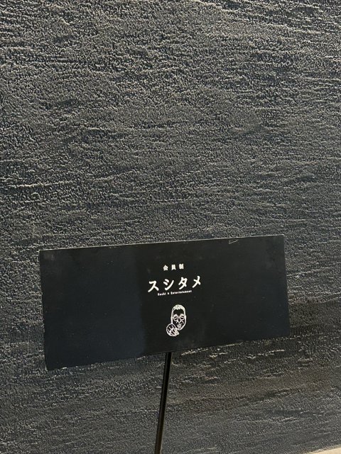 すし卓 柳ヶ瀬店のレポート写真5（岐阜の食いしん坊担当）