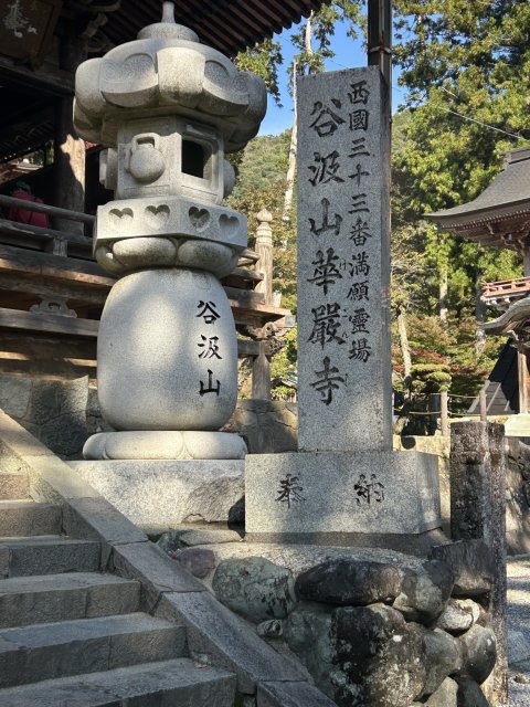 谷汲山 華厳寺へのまーちゃんさんのレビュー写真