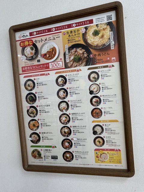 はなまるうどん 岐阜柳津店のレポート写真4（岐阜の食いしん坊担当）