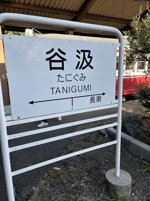旧名鉄谷汲駅へのまーちゃんさんのレビュー写真