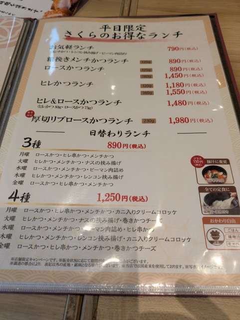 とんかつ 神楽坂 さくら 各務原那加店へのあんとるーむさんのレビュー写真