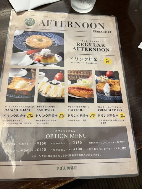 さざん珈琲へのえころんさんのレビュー写真