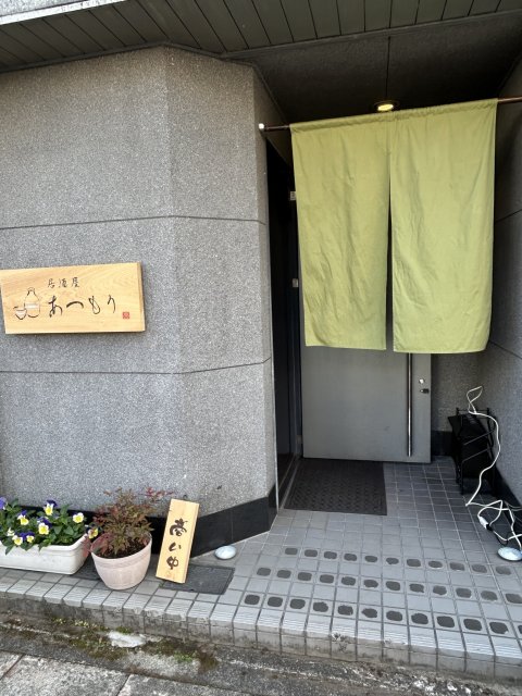 居酒屋 あつもりへの岐阜の食いしん坊担当さんのレビュー写真