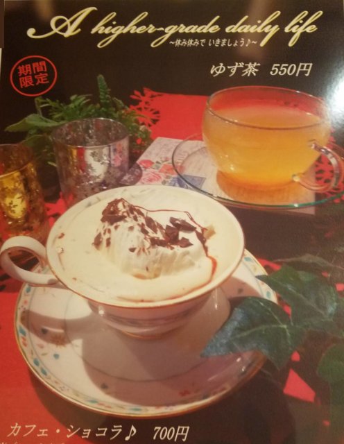 ほっと一息