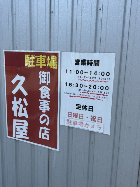 久松屋への岐阜の食いしん坊担当さんのレビュー写真