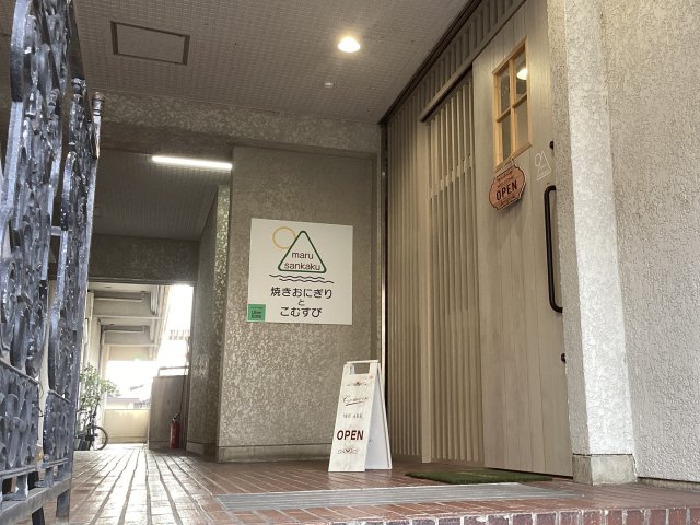 焼きおにぎりとこむすび maru sankakuのお店からの写真1