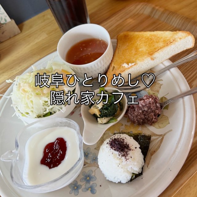 Mom's Cafe あんくのレポート写真1（岐阜の食いしん坊担当）