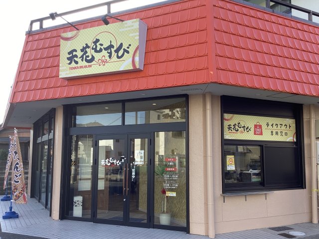 天花むすびのお店からの写真1