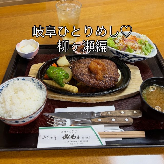 みわ屋 柳ケ瀬店への岐阜の食いしん坊担当さんのレビュー写真