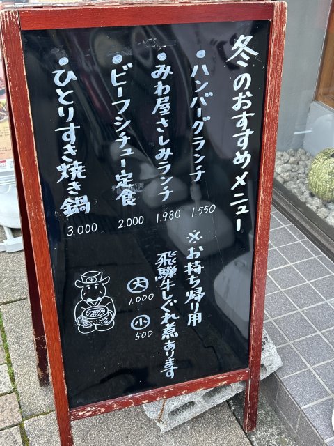 みわ屋 柳ケ瀬店への岐阜の食いしん坊担当さんのレビュー写真