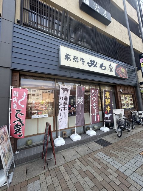 みわ屋 柳ケ瀬店への岐阜の食いしん坊担当さんのレビュー写真