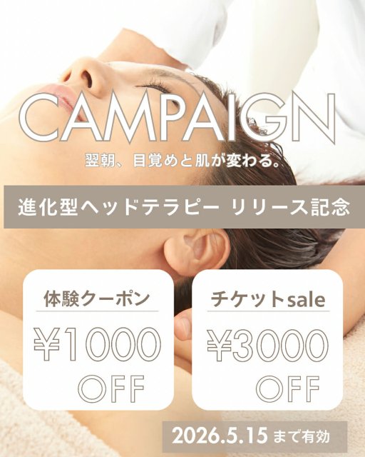 リリース記念キャンペーンを5/15(金)まで実施中！ぜひこの機会に体験を！