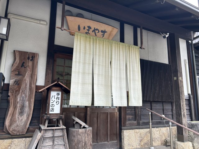 パン工房 いまやすへのまーちゃんさんのレビュー写真