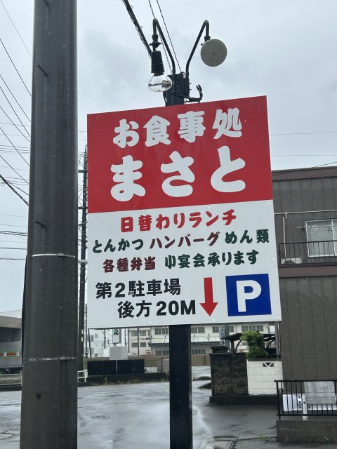 お食事処 まさとへの岐阜の食いしん坊担当さんのレビュー写真