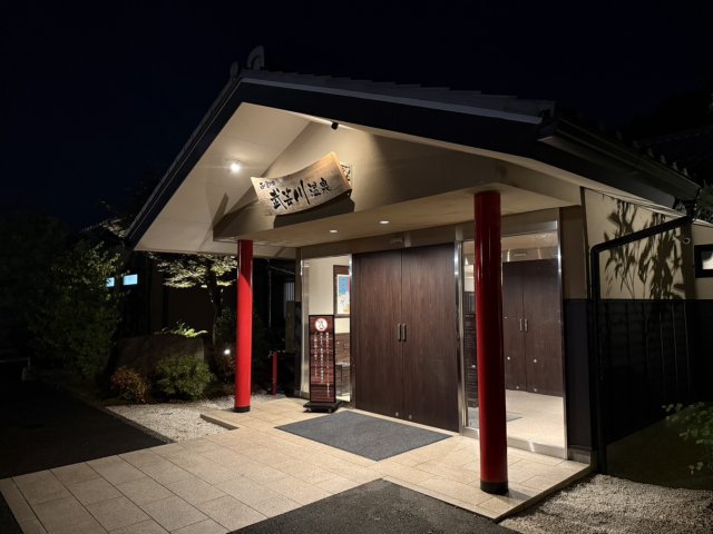 武芸川温泉へのマナブさんのレビュー写真