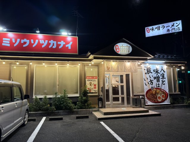 熟成味噌専門店 ミソウソツカナイ 関店のレポート写真3（マナブ）