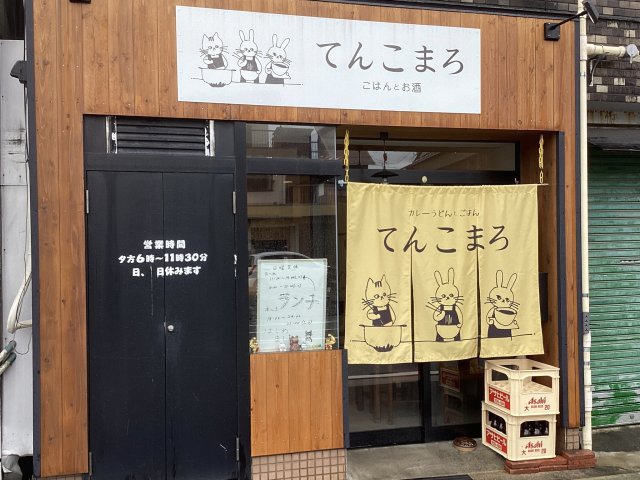 てんこまろのお店からの写真1