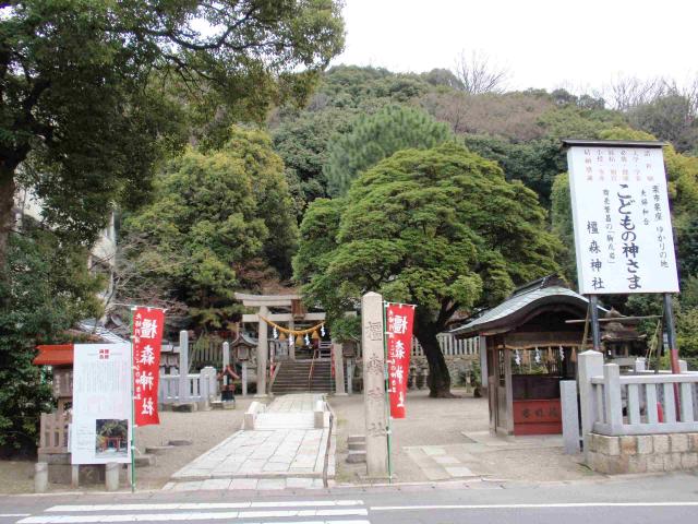 橿森神社へのチャラヒさんのレビュー写真