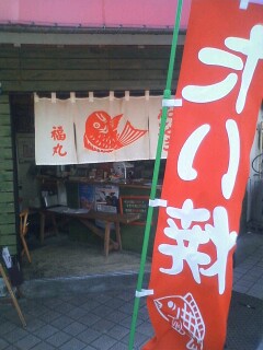 薄皮鯛焼き 福丸のレポート写真1（やすべぇ）