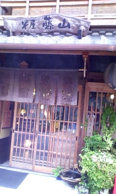 米屋 藤山へのあさみんさんのレビュー写真