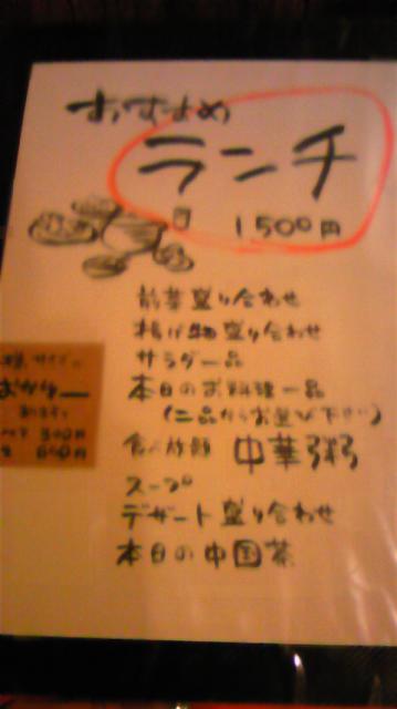 お粥と創作中華料理の店 小槌のレポート写真1（にゃー）