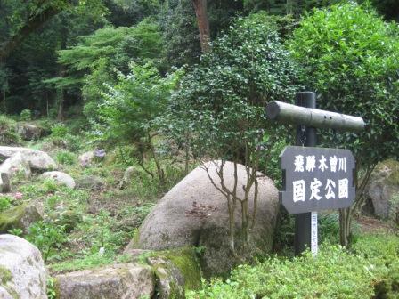 飛騨木曽川国定公園へのにしこさんのレビュー写真