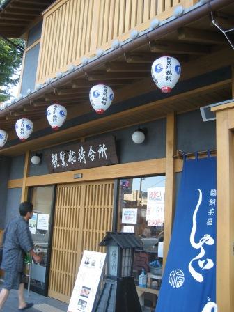 鵜飼茶屋 しゃぐのレポート写真1（にしこ）