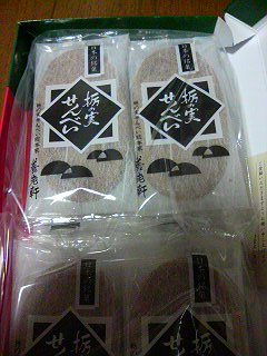 栃の実せんべい総本家 養老軒へのにしこさんのレビュー写真