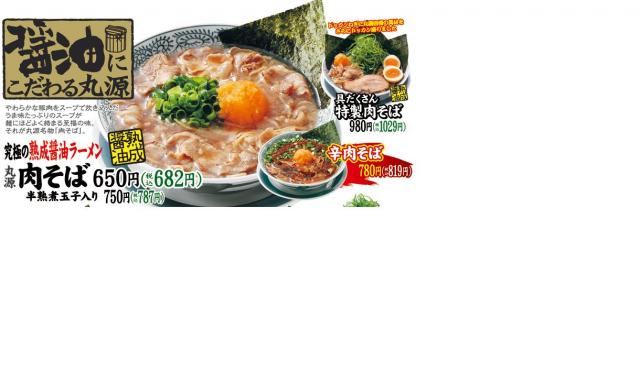 丸源ラーメン 岐南店へのカズヤＸＰさんのレビュー写真