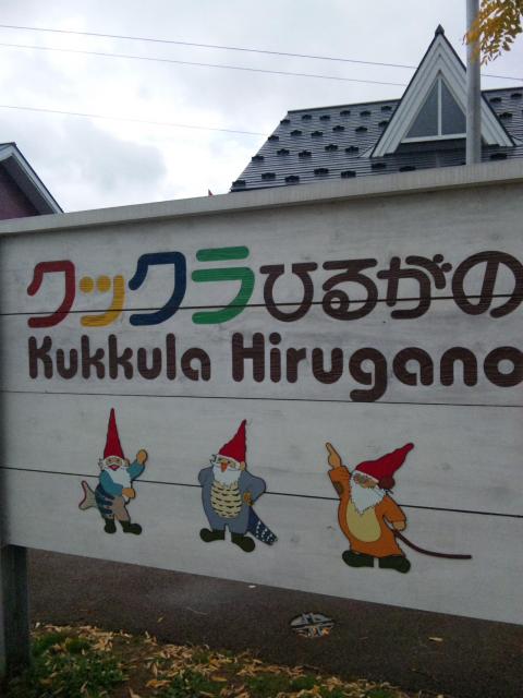 クックラひるがののレポート写真1（マロン）