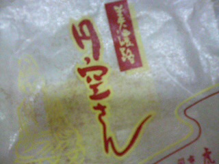 和菓子処 関市虎屋のレポート写真1（にしこ）