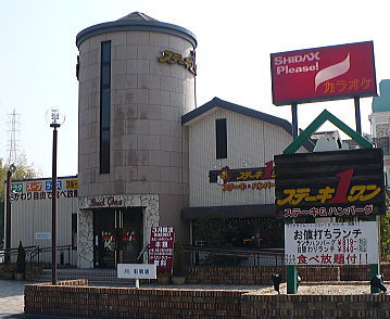 ステーキワン 多治見店のレポート写真1（大竹ママ）